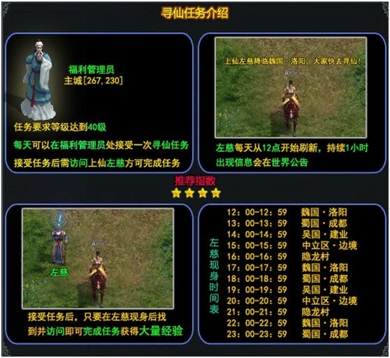 盛世三国左慈在哪?盛世三国寻仙任务攻略