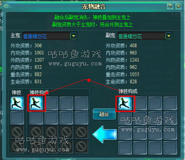 宠物神技升级