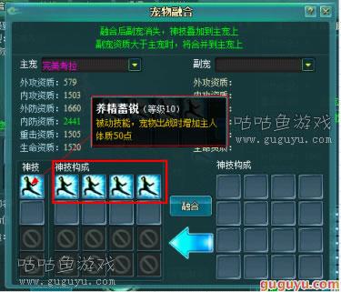 明朝传奇宠物融合