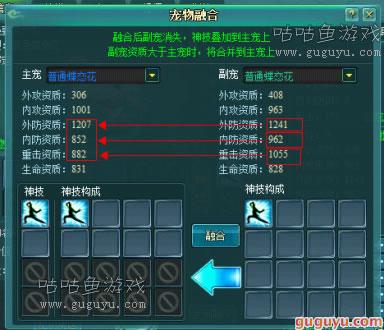 明朝传奇宠物融合