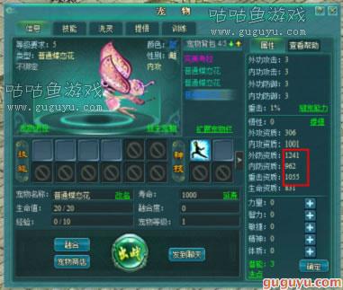 明朝传奇宠物融合