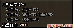 龙将月影套装