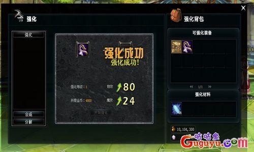 《守护2》装备强化攻略