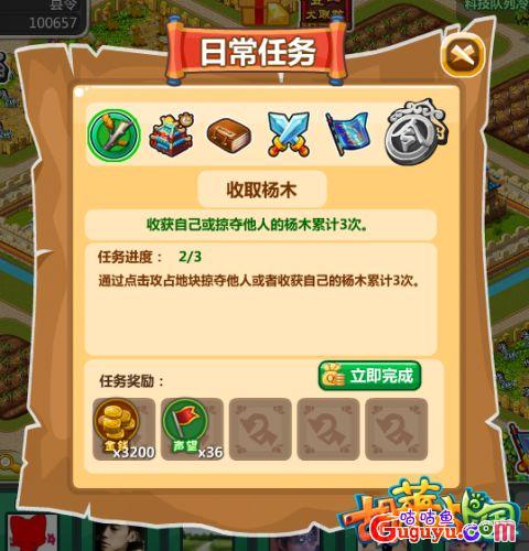 《胡莱战国》日常任务