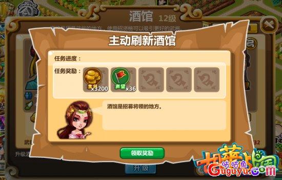 《胡莱战国》日常任务