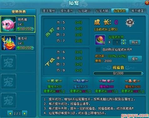 《梦幻飞仙》宠物成长