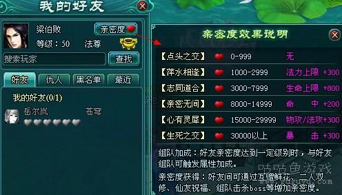 《凡人修真2》亲密度详解