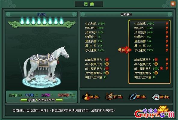 除魔坐骑系统玩法详解