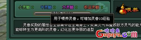 除魔坐骑玩法