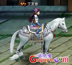 除魔坐骑