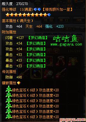 火影世界橙色装备