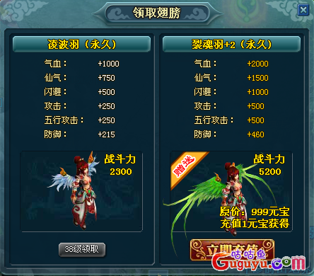 百炼成仙翅膀