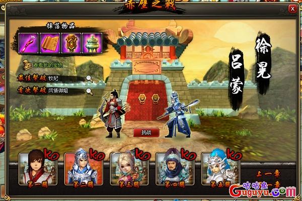 龙将过关斩将第三章