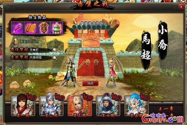 《龙将》过关斩将第三章
