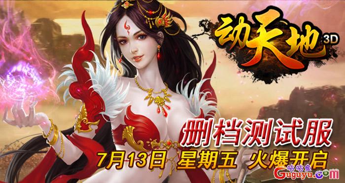 aixinfu《动天地》今日震撼首测