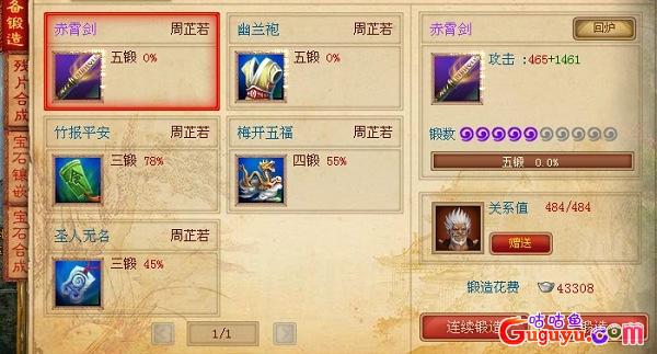 《一代宗师》锻造