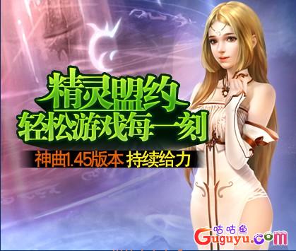 《神曲》精灵盟约系统曝光