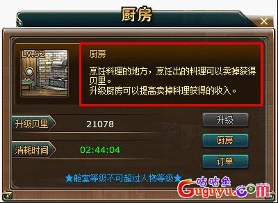 《热血海贼王》烹饪