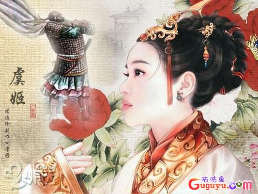 美人虞姬