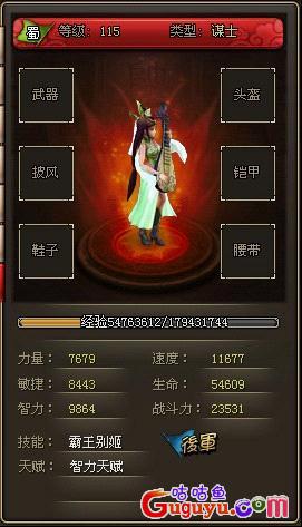 《龙将》虞姬属性