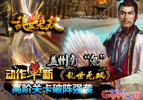 《乱世无双》益州