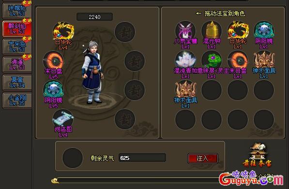 《除魔》法宝系统