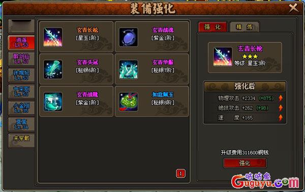 《除魔》装备强化