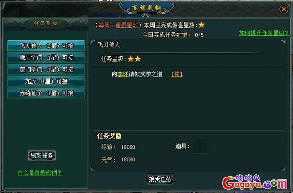 剑侠奇缘之侍魂元气收集