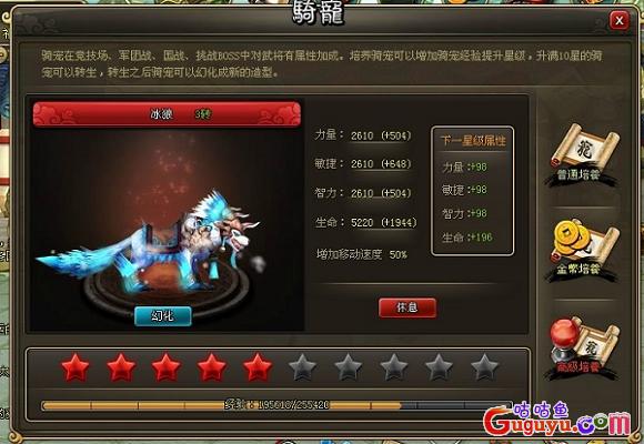 龙将骑宠系统