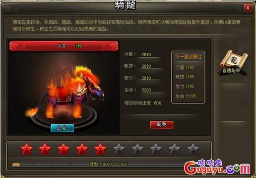 龙将火牛