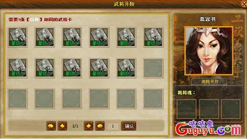 三国风云2武将升阶
