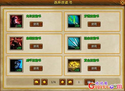 《三国风云2》武将技能选择