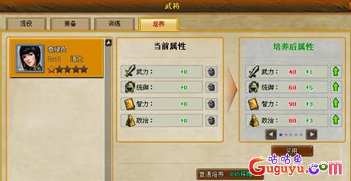 《三国风云2》武将培养结果