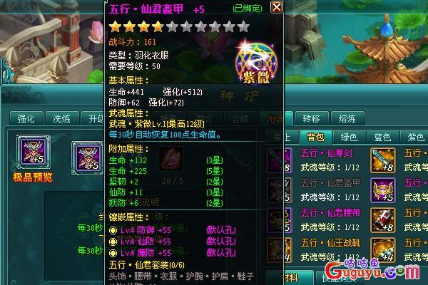神魔仙界装备