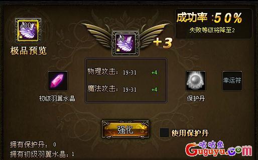 《天魔神谭》装备强化