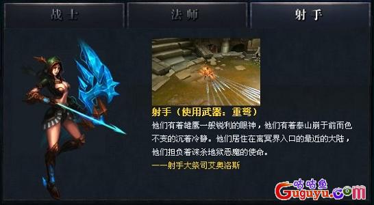 《惊天战神》射手职业技能心得