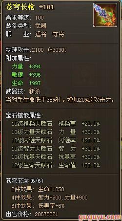 《龙将》打造苍穹装备