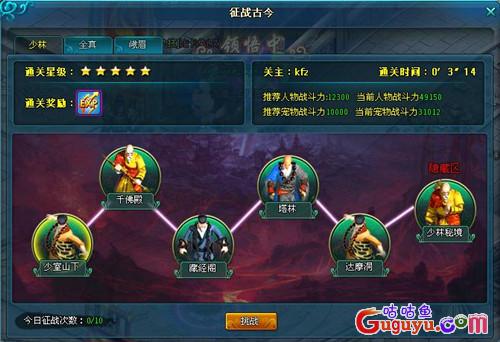《大唐真龙2》武林秘境