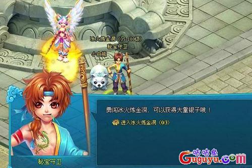 仙落凡尘冰火炼金洞NPC