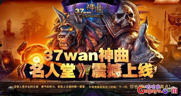 《神曲》名人堂震撼登场