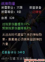 神曲名人堂战神勋章