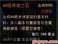 《神曲》名人堂传说之石