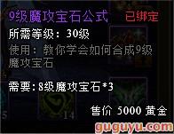 《神曲》宝石合成公式
