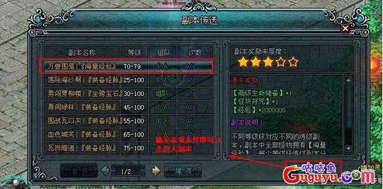 《梦隋唐》副本