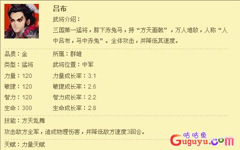《龙将》122阵型武将搭配吕布