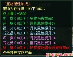 《剑侠奇缘之侍魂》宝物系统经验须知
