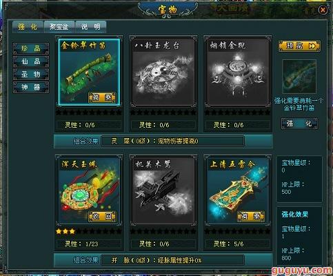 《剑侠奇缘之侍魂》宝物系统