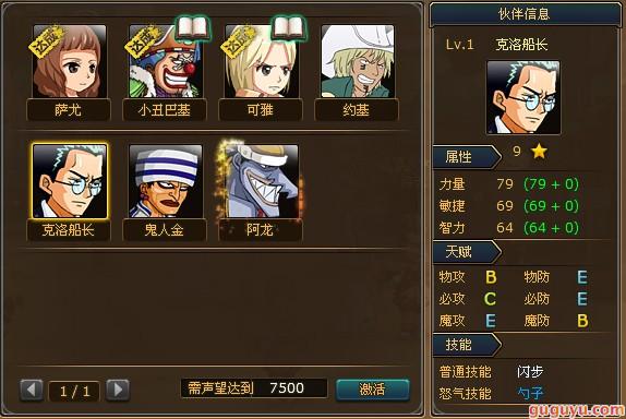 《热血海贼王》中期声望伙伴