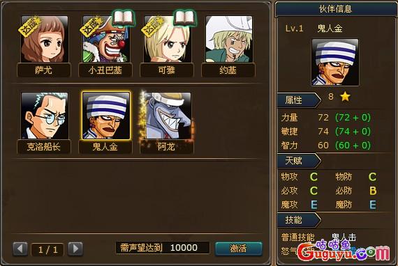《热血海贼王》声望