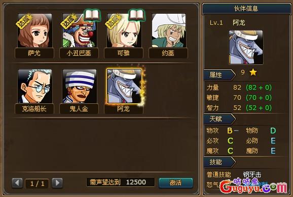热血海贼王声望伙伴